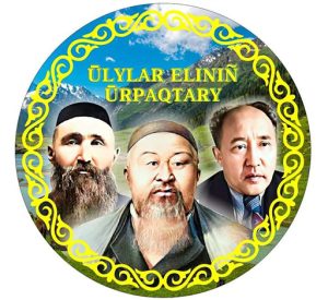 «Ulylar Elinin Urpaqtary» Республикалық қоғамдық, рухани-танымдық журнал